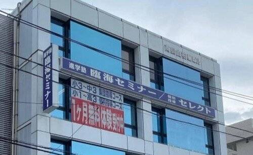 臨海セミナー 個別指導臨海セレクト 千歳烏山校の画像1