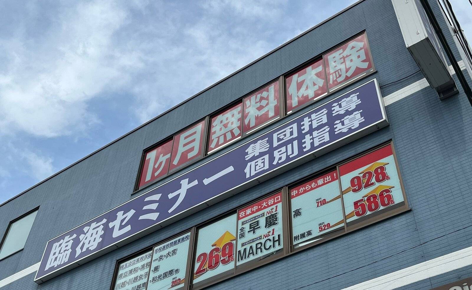 臨海セミナー 個別指導臨海セレクト 東浦和校の画像1