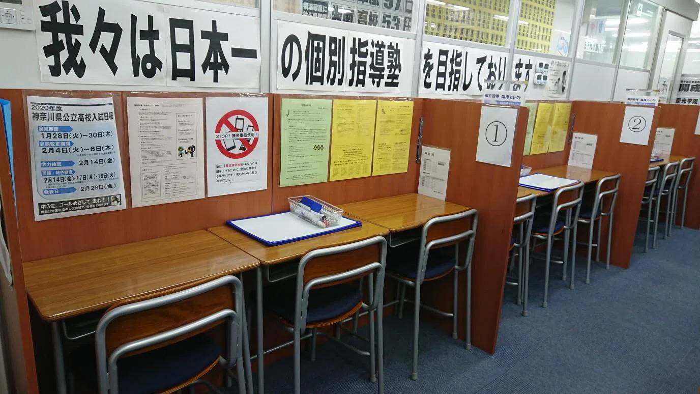 臨海セミナー 個別指導臨海セレクト 三ツ境校の画像3