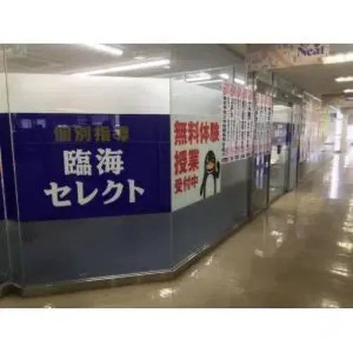 臨海セミナー 個別指導臨海セレクト 新逗子校の画像1