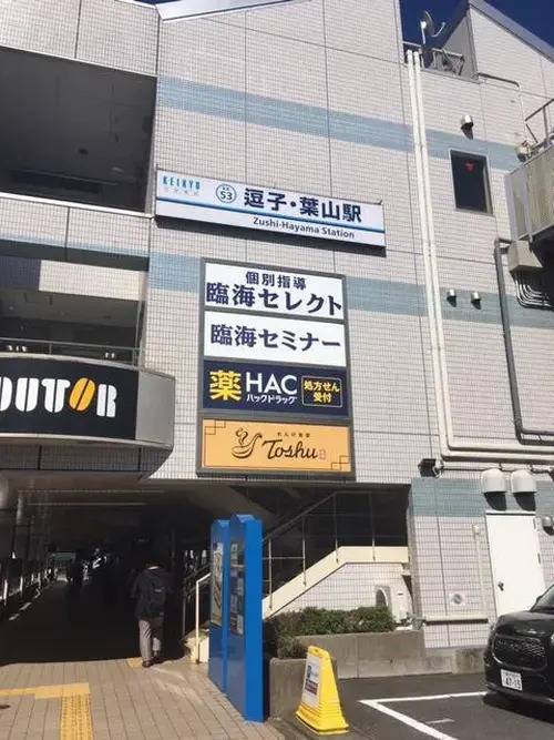 臨海セミナー 個別指導臨海セレクト 新逗子校の画像2