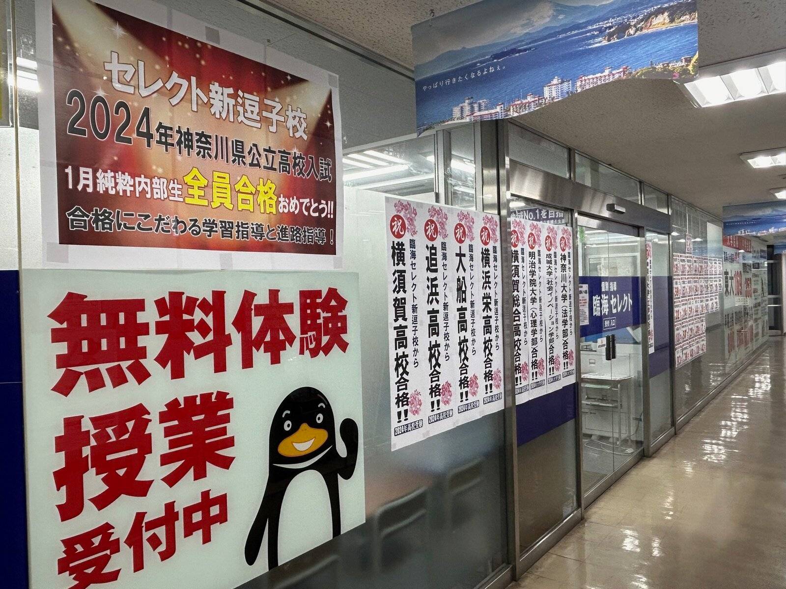 臨海セミナー 個別指導臨海セレクト 新逗子校の画像3