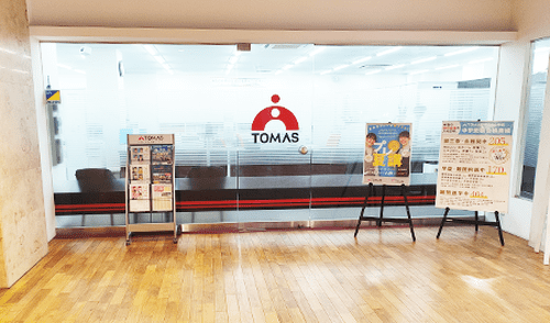 進学個別指導塾TOMAS（トーマス） センター北校の画像2