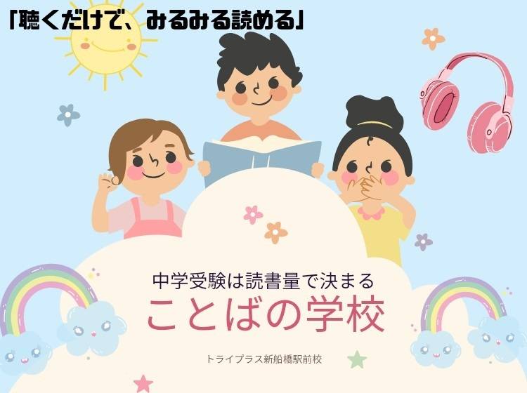 個別指導塾 トライプラス 新船橋駅前校の画像3