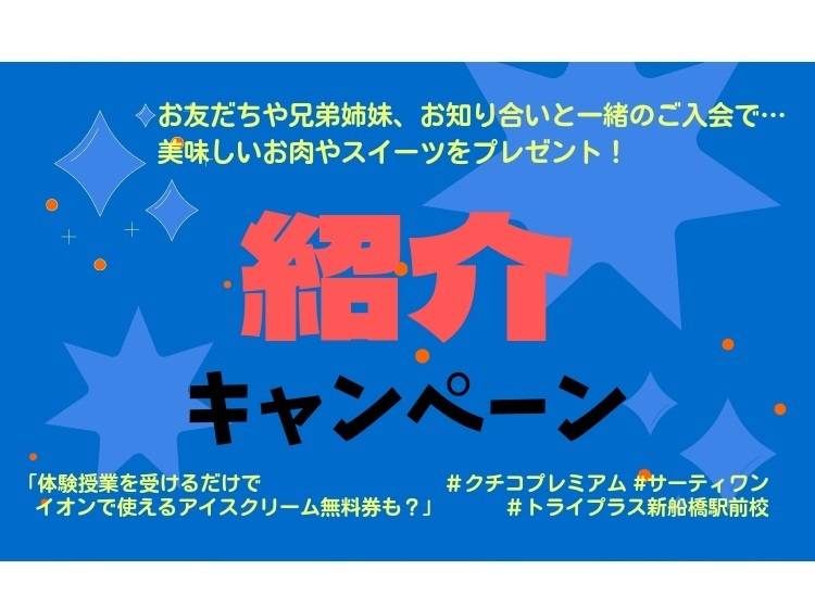 個別指導塾 トライプラス 新船橋駅前校の画像2