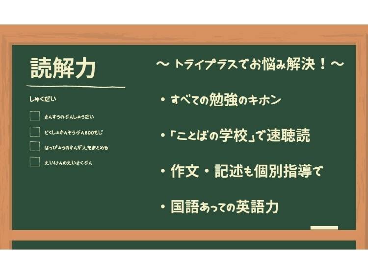 個別指導塾 トライプラス 新船橋駅前校の画像4