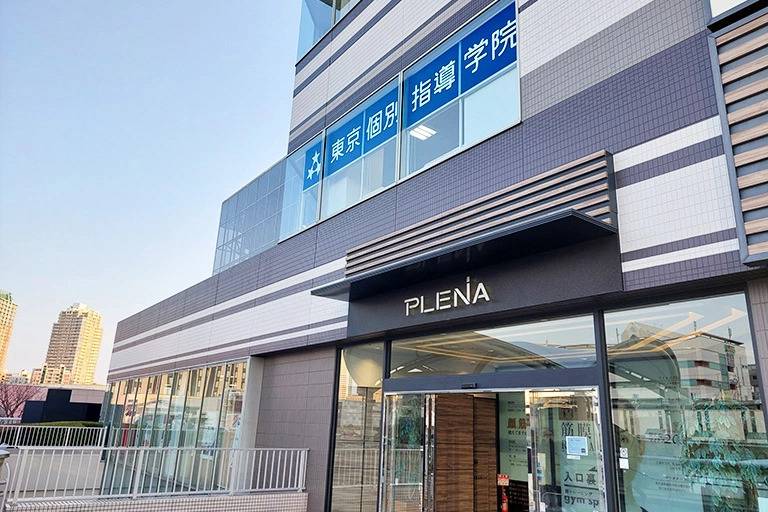 東京個別指導学院 海浜幕張教室の画像2