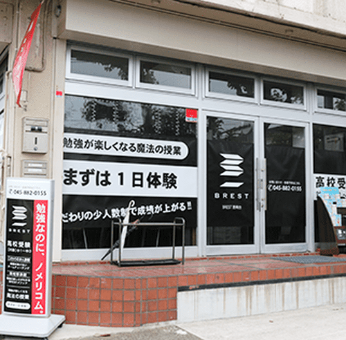 BREST/FULLMARKS（ブレストフルマーク） 港南台校の画像1