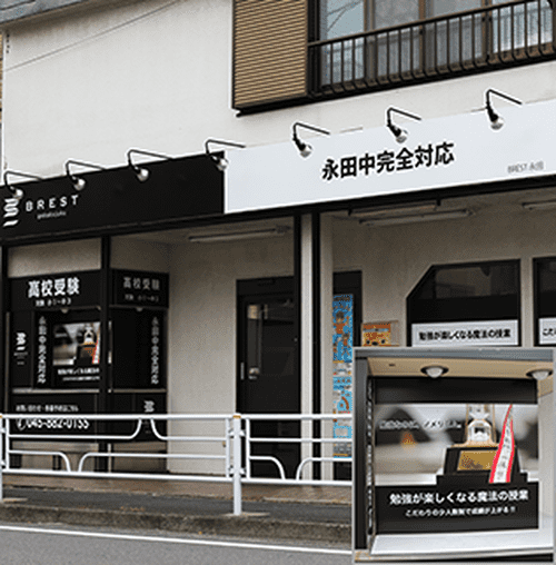 BREST/FULLMARKS（ブレストフルマーク） 永田校の画像1