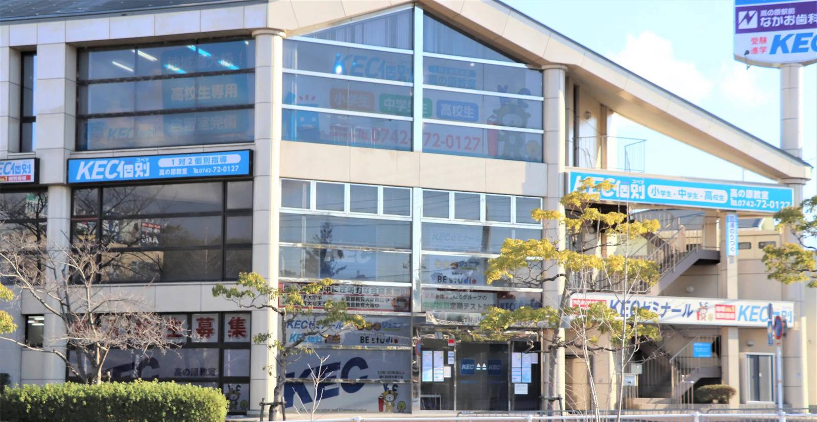 KEC個別・KEC志学館個別 高の原教室の画像1