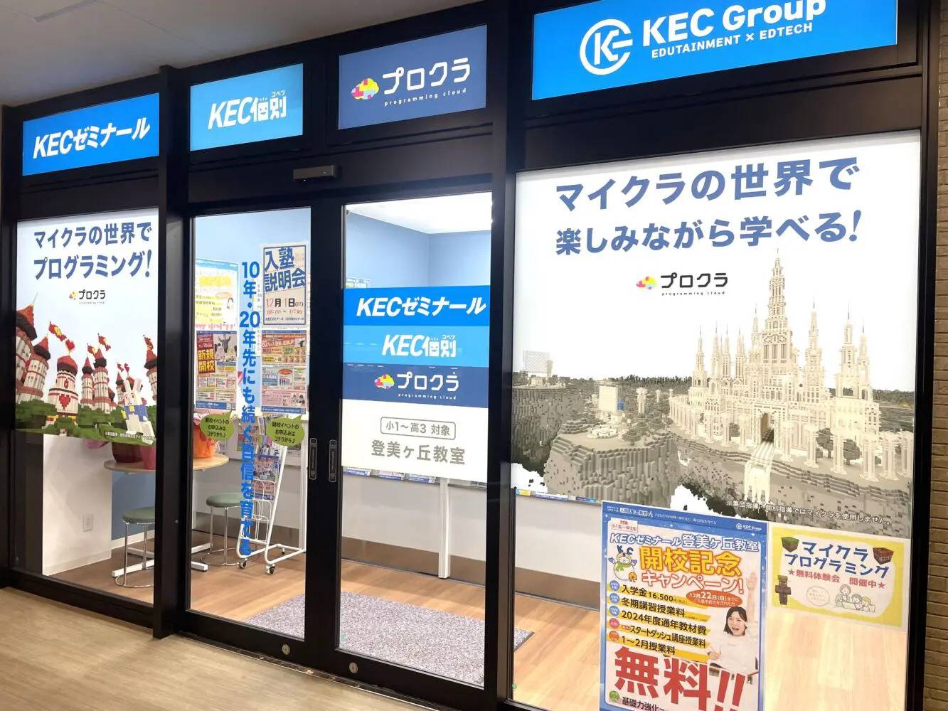 KEC個別・KEC志学館個別 登美ヶ丘教室の画像1