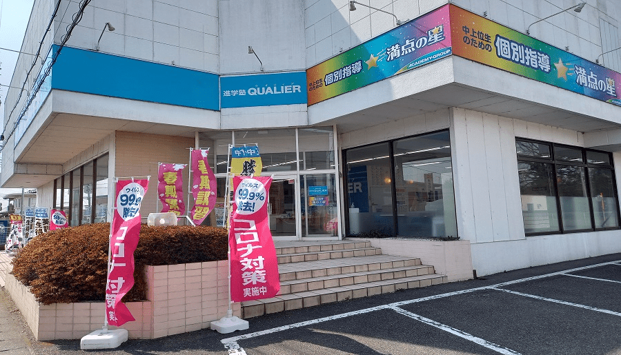 個別指導 満点の星 さくら教室の画像1