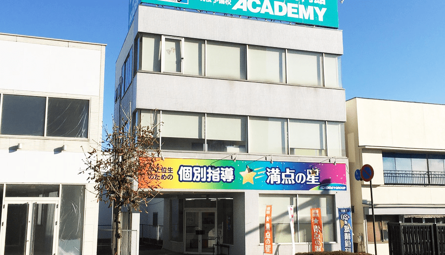 個別指導 満点の星 栃木教室の画像1