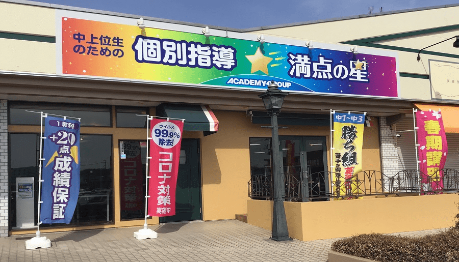 個別指導 満点の星 宝石台教室の画像1