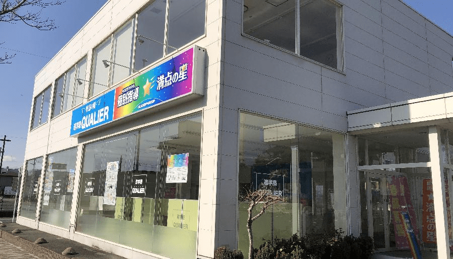 個別指導 満点の星 小山教室の画像1