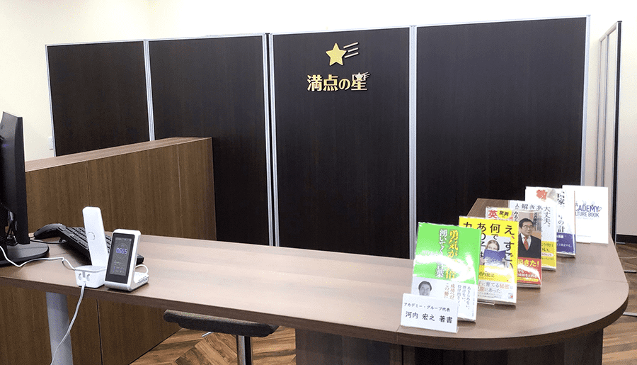 個別指導 満点の星 足利南教室の画像2