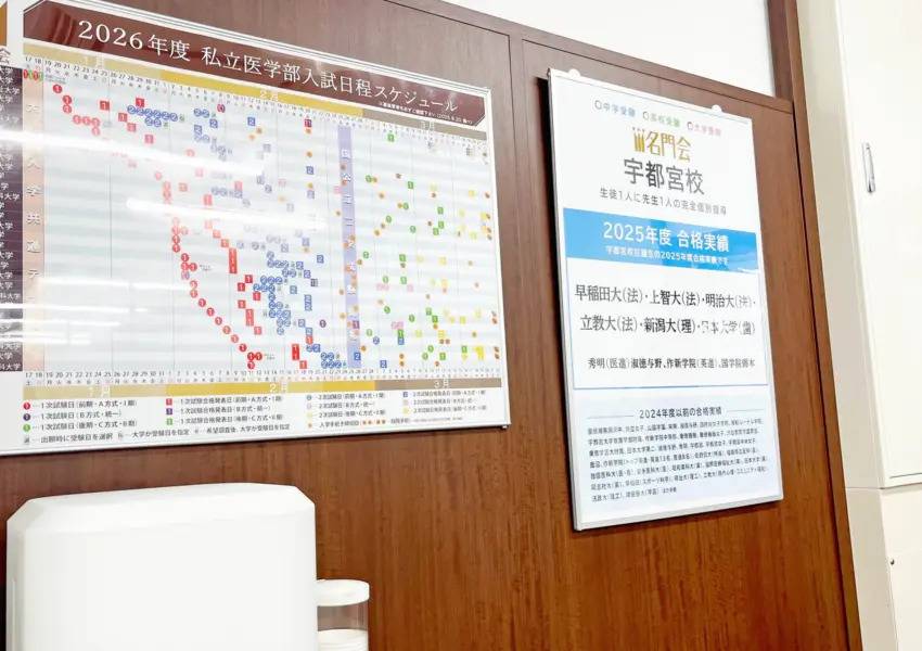 プロ家庭教師の名門会 宇都宮校の画像1