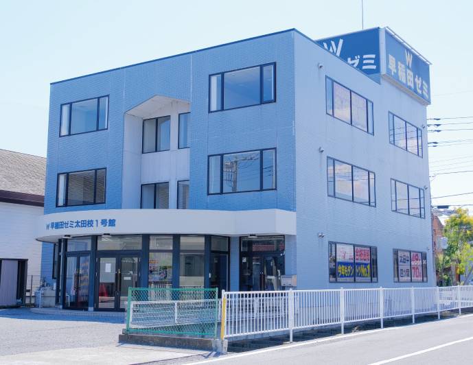 W早稲田ゼミ 太田校の画像1