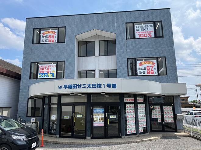 W早稲田ゼミ 太田校の画像3
