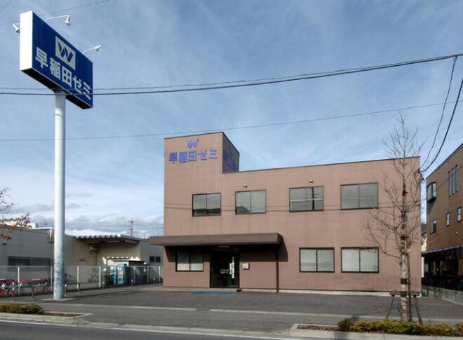 W早稲田ゼミ 前橋中央校の画像3