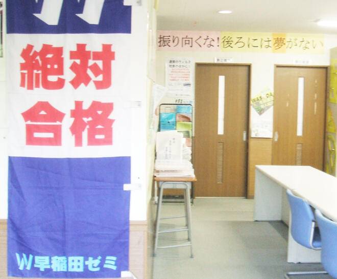 W早稲田ゼミ 佐野校の画像2