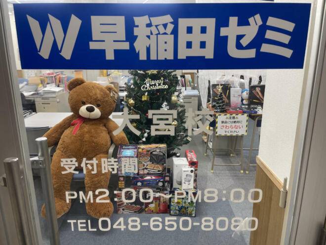 W早稲田ゼミ 大宮校の画像4