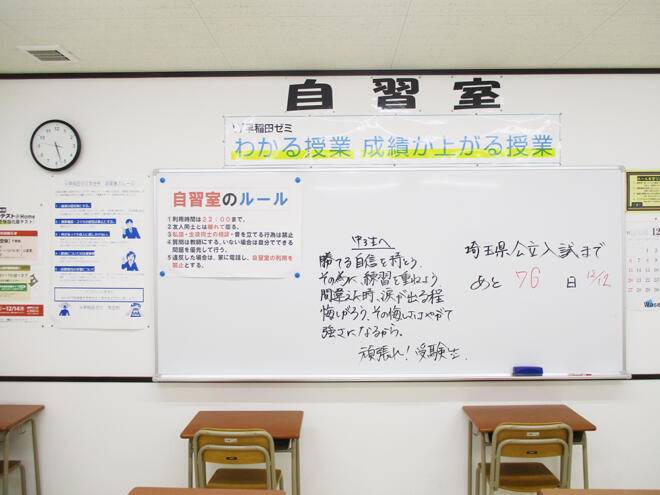 W早稲田ゼミ 本庄校の画像3