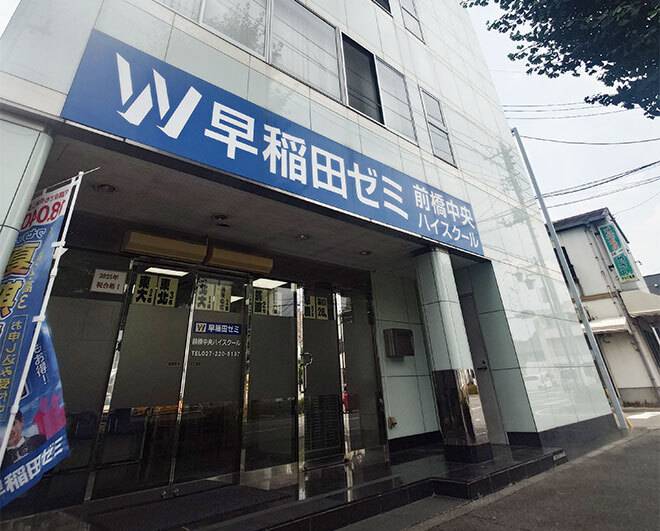 W早稲田ゼミ 前橋中央ハイスクール校の画像4