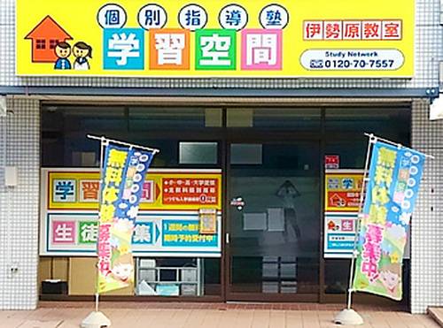 個別指導塾 学習空間 伊勢原教室の画像1