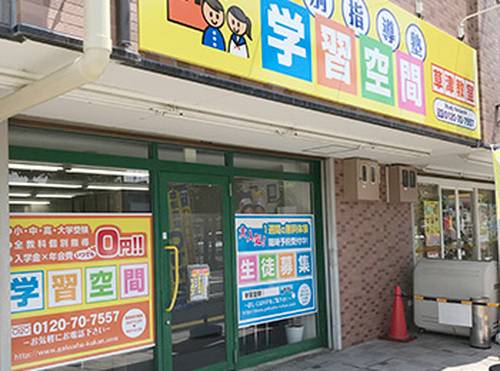 個別指導塾 学習空間 草津教室の画像1