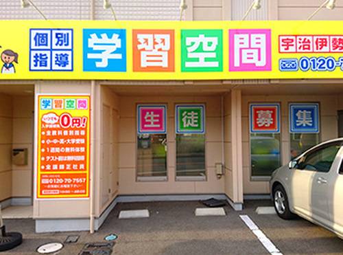 個別指導塾 学習空間 宇治伊勢田教室の画像1
