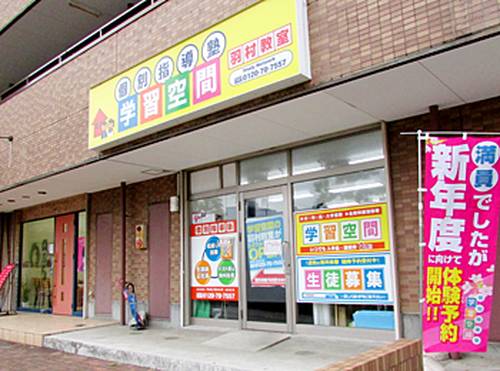 個別指導塾 学習空間 羽村教室の画像1
