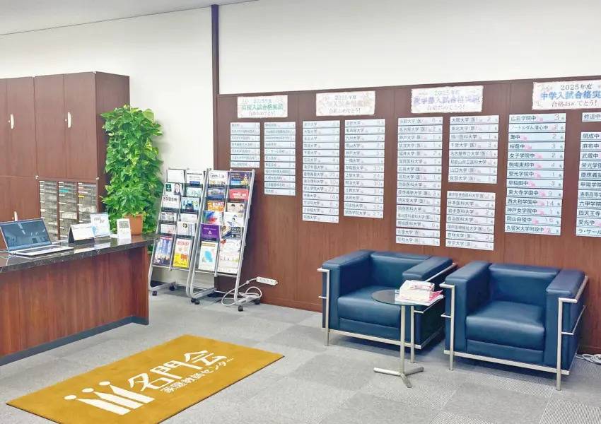 プロ家庭教師の名門会 広島駅前校の画像3