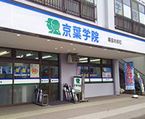 京葉学院 幕張本郷校の画像1