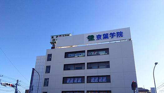 京葉学院 西千葉校の画像6