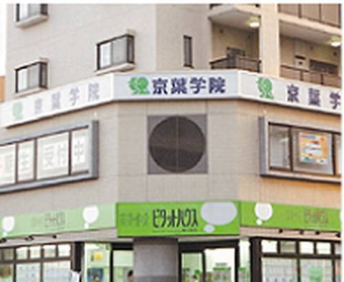 京葉学院 鎌取校の画像1