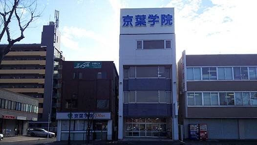 京葉学院 木更津校の画像4