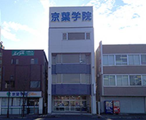 京葉学院 木更津校の画像1