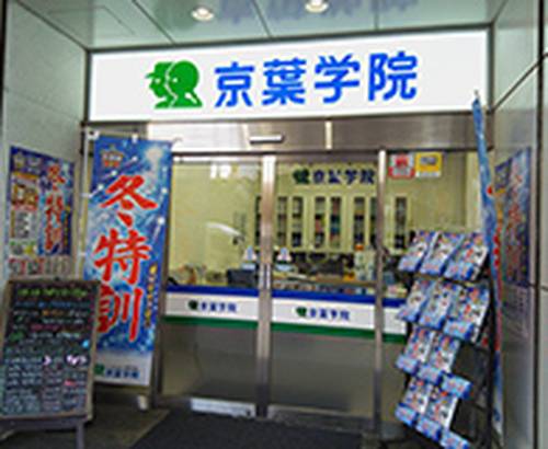 京葉学院 船橋校の画像1