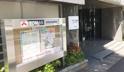 進学個別指導塾TOMAS（トーマス） 宮崎台校の画像1