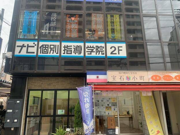 ナビ個別指導学院 金町校の画像1