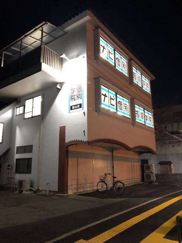 ナビ個別指導学院 徳山校の画像2