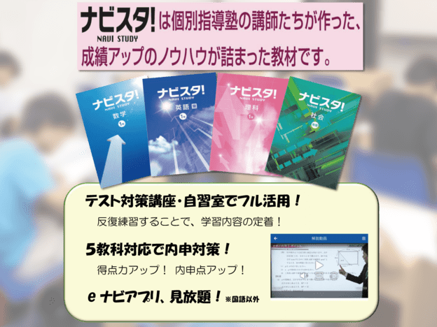 ナビ個別指導学院 富山婦中校の画像6