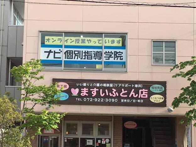 ナビ個別指導学院 高安校の画像1