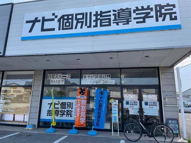 ナビ個別指導学院 矢三校の画像1