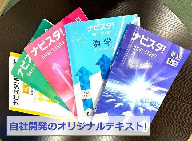ナビ個別指導学院 指扇校の画像7