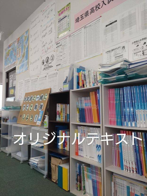 ナビ個別指導学院 伊奈町校の画像5