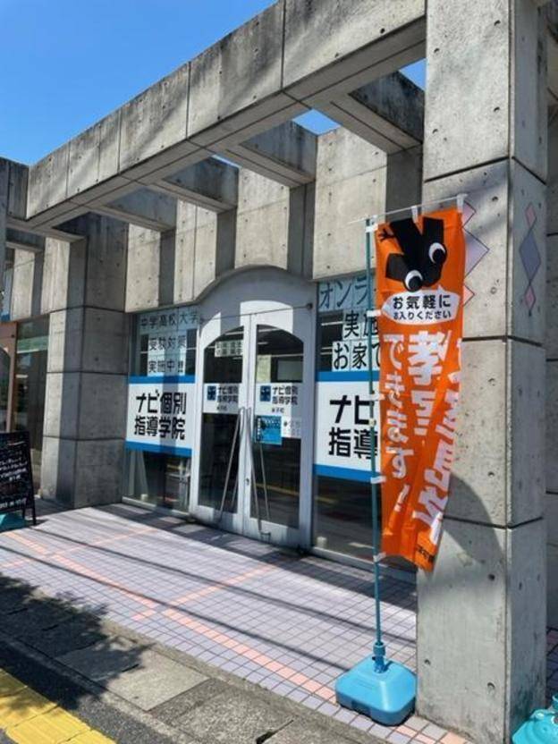 ナビ個別指導学院 米子校の画像1