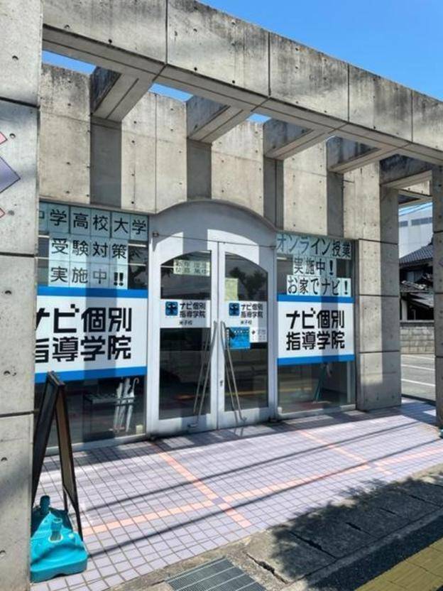 ナビ個別指導学院 米子校の画像2