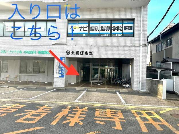 ナビ個別指導学院 唐津校の画像1